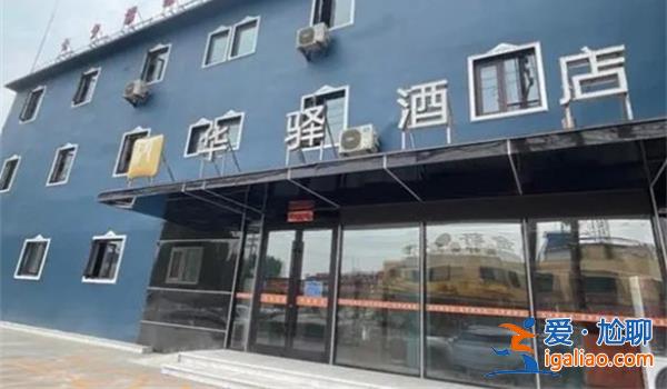 小程序訂酒店價格太低被拒絕入住 律師：可要求退一賠三？