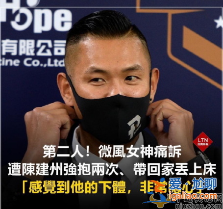 郭源元指控陳建州性騷擾！郭源元是誰個人簡介曝光