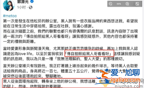 郭源元指控陳建州性騷擾！郭源元是誰個人簡介曝光