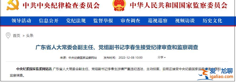 《破冰行動》原型之一李春生被雙開 曾任廣東省公安廳廳長8年？