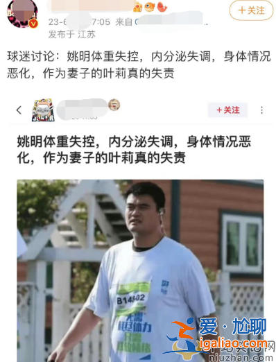 姚明怎么了?體重失控近400斤，身體變差妻子葉莉很自責(zé)