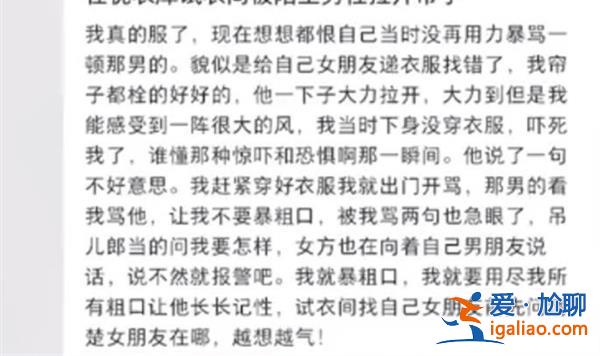 女子在試衣間試衣 一名男子突然拉下門簾？