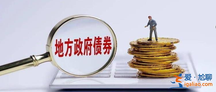 財政部：5月全國發行新增地方債3019億元 一般債券264億元？