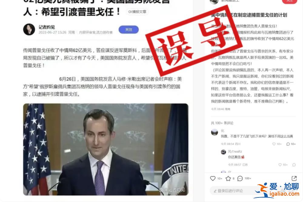 普里戈任收取美國62億美元后造反？網傳圖片由兩篇獨立報道拼接而成？