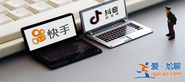 短視頻平臺大戰美團，抖音和快手誰更強[抖音與快手比較]？