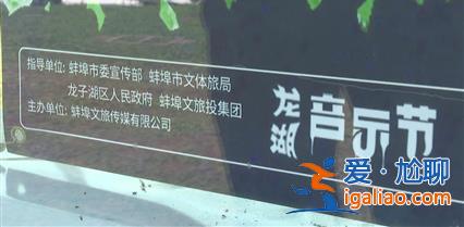 音樂節封橋建圍擋 主管部門稱沒報批手續 還勸記者該“多宣傳好的”？