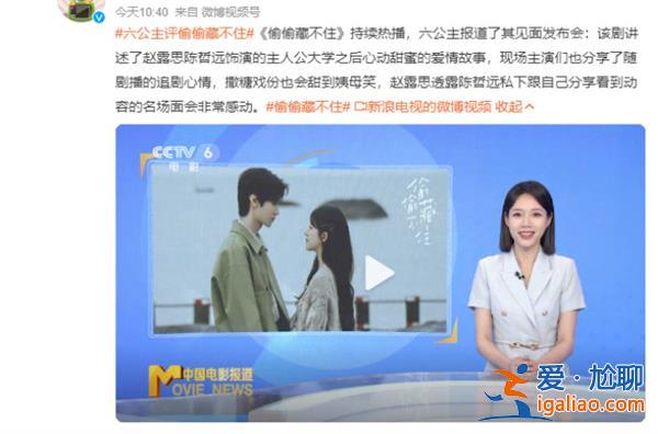 六公主評偷偷藏不住，，為何會藏不住[評偷偷藏不住]？