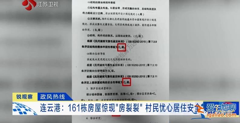 連云港161棟房屋現“房裂裂”！與附近開山炸石有無關系？？