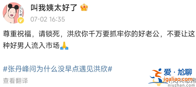 張丹峰洪欣離婚了嗎？秀恩愛翻車，網友直呼封殺兩人