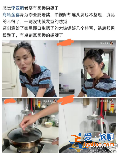 李亞鵬海哈金喜離婚了嗎？女方下廚被罵賣慘