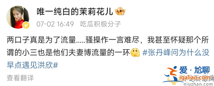 張丹峰洪欣離婚了嗎？秀恩愛翻車，網友直呼封殺兩人