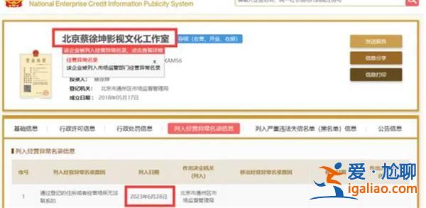 蔡徐坤工作室被列入異常經營名錄？