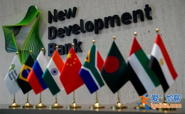 金磚新開發銀行與其他金融機構有何不同，羅塞夫回應[羅塞夫]？