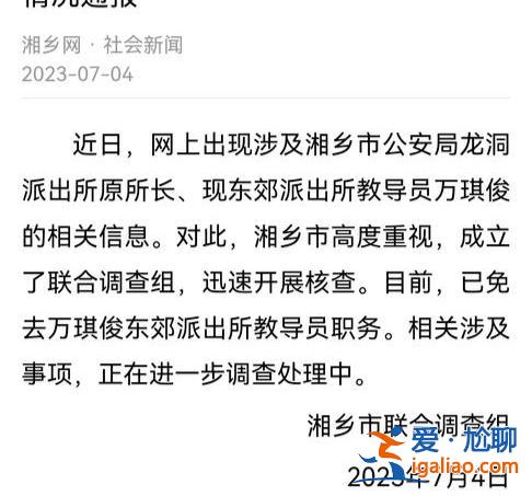 湖南一派出所原所長(zhǎng)被舉報(bào)借辦案索賄60多萬(wàn) 當(dāng)?shù)丶o(jì)委監(jiān)委已介入調(diào)查？