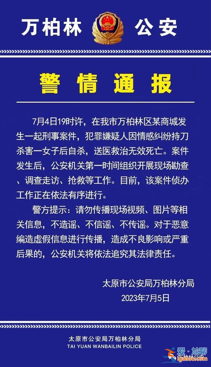 嫌疑人因感情糾紛 殺害女子后自殺？