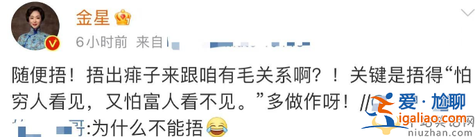 金星嘲諷女星捂胸惹爭議!與網友對罵爆粗口眾女星躺槍