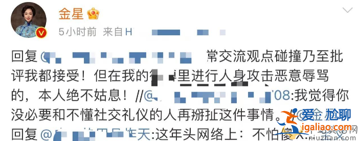 金星嘲諷女星捂胸惹爭議!與網友對罵爆粗口眾女星躺槍