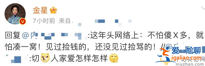 金星嘲諷女星捂胸惹爭議!與網友對罵爆粗口眾女星躺槍