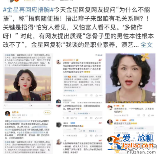 金星嘲諷女星捂胸惹爭議!與網友對罵爆粗口眾女星躺槍