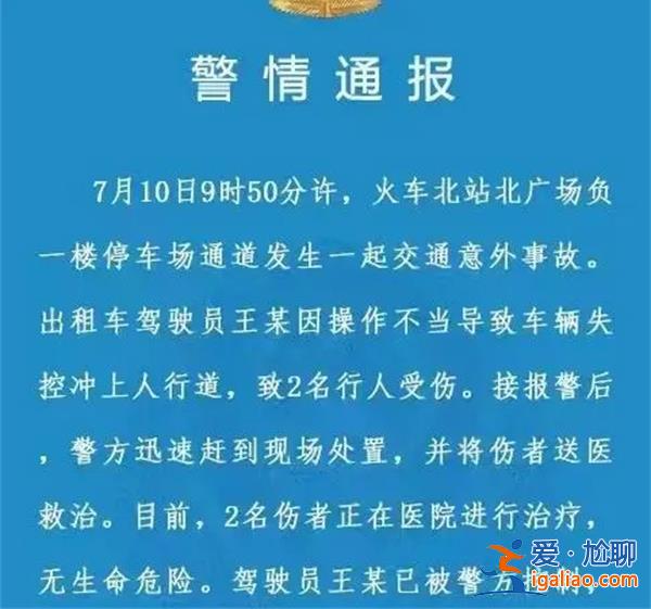 出租車在下客區沖上人行道兩人受傷，警方|司機操作不當[下客區]？