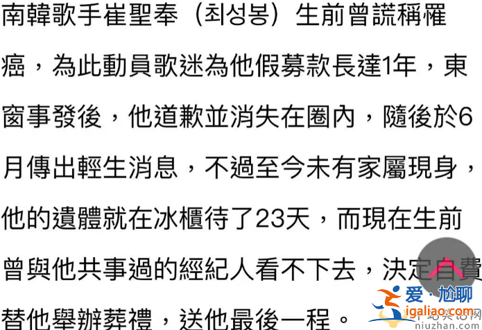 男星崔圣奉遺體躺冰無人認領！生前犯錯太多遭人恨