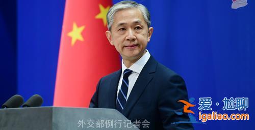 中方在臺海附近軍演是否在向北約發(fā)出信號？外交部回應(yīng)？