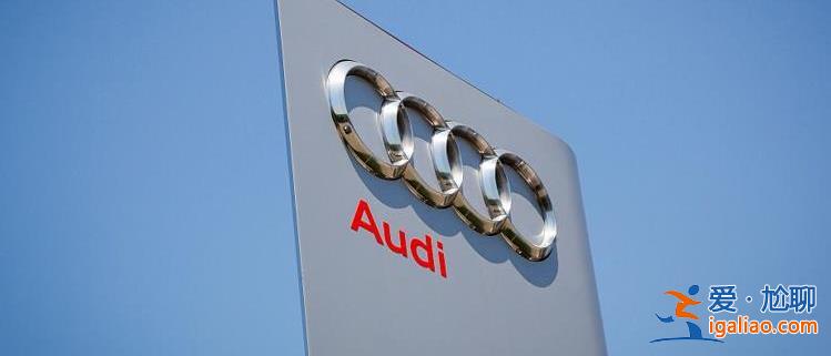 奧迪洽購上汽智己電動車 消息人士：涉三電和智駕系統(tǒng)等？