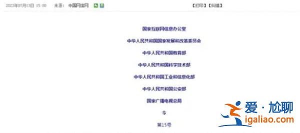 生成式人工智能服務管理辦法 包容審慎和分類分級監管？