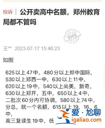 多名群眾反映“學(xué)托”泛濫 鄭州市教育局官員要求撤下留言？