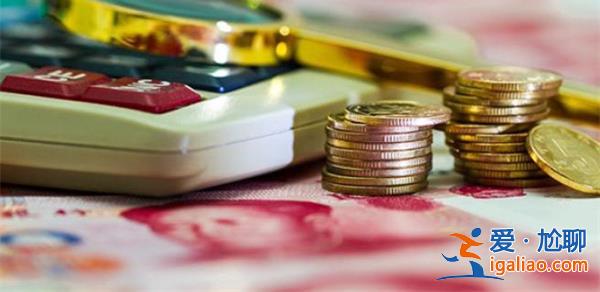 套現(xiàn)發(fā)獎金面臨的法律后果|公司將面臨補稅及被罰[法律后果]？