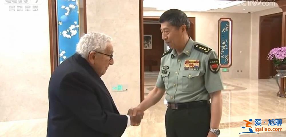 防長李尚福會見基辛格 三個重要細節值得關注！？