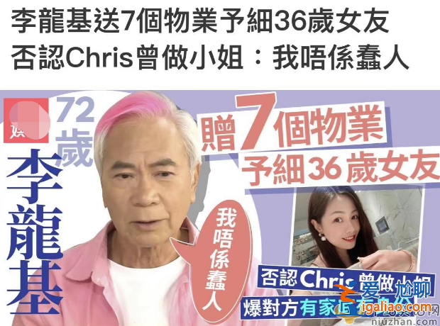 李龍基未婚妻被傳是小姐是真的嗎?女方小36歲已得7套房