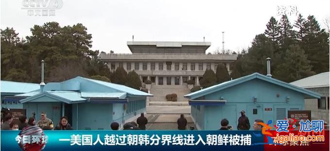 越境到朝鮮的美軍士兵照片曝光 曾在韓踢壞警車辱罵韓軍？