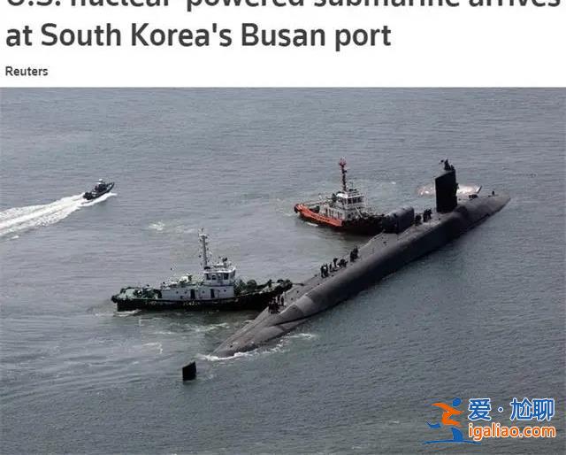 尹錫悅登上美軍戰略核潛艇！在釜山港向拜登表達謝意？