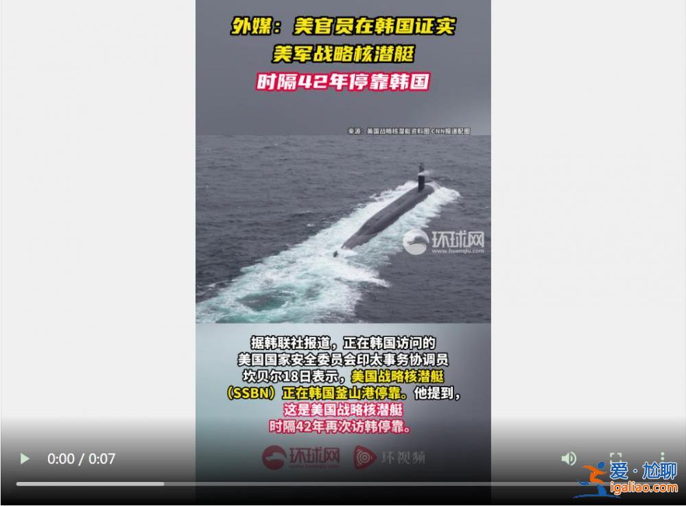 尹錫悅登上美軍戰略核潛艇！在釜山港向拜登表達謝意？