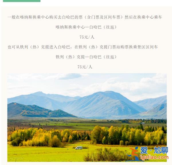 新疆喀納斯景區不讓游客自駕通行 將國道圍起來收費？官方回應？