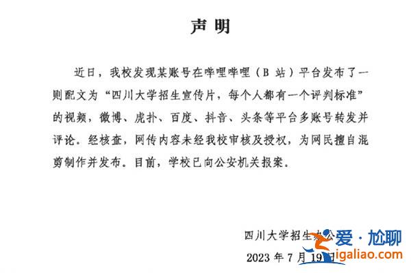 川大招生視頻里面出現旭日旗[招生視頻]？