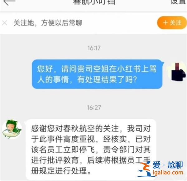 人民網輿情觀察|空乘辱罵乘客，航空公司能否全身而退[辱罵]？