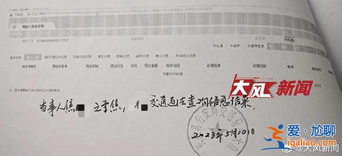 家長發現孩子莫名有“案底” 交警承認錄入錯誤？