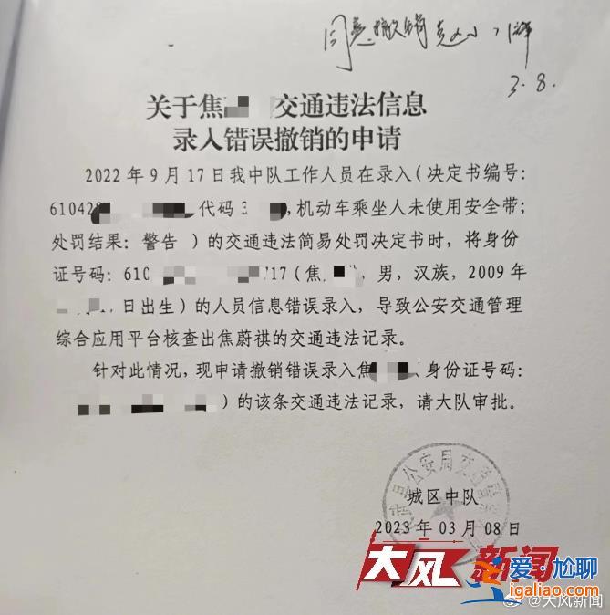 家長發現孩子莫名有“案底” 交警承認錄入錯誤？