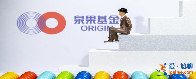 看好新能源 泉果基金趙詣加倉股票資產 新泉股份新進前十？