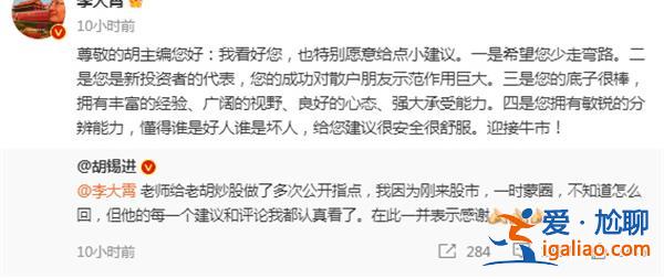 胡錫進感謝李大霄：建議和評論都認真看 李大霄：作用大？