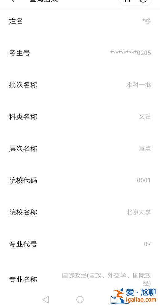 “敬禮娃娃”郎錚被北京大學錄取？