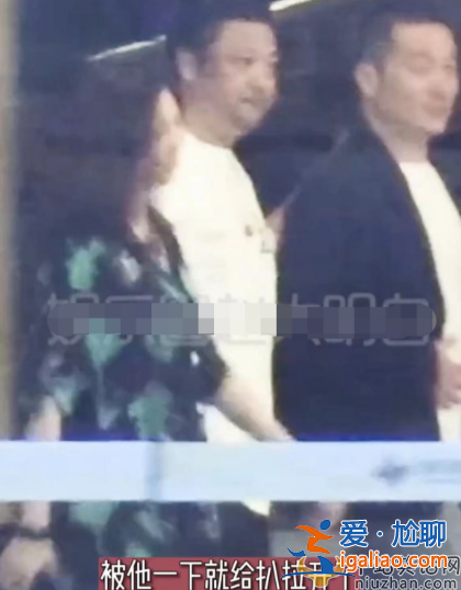 賈冰深夜外出聚餐，美女主動挽手賈冰不理睬
