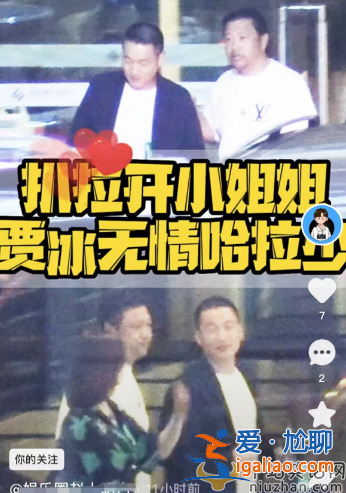 賈冰深夜外出聚餐，美女主動挽手賈冰不理睬