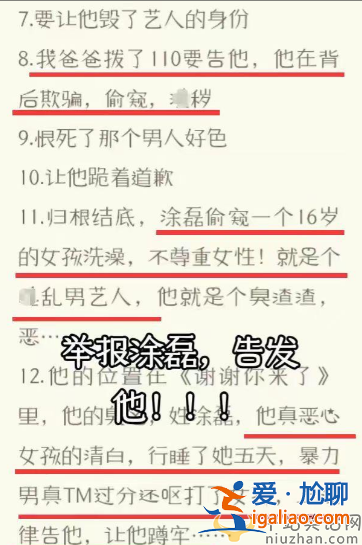 涂磊怎么了?被實(shí)名舉報(bào)強(qiáng)奸,女方僅19歲 涂磊怎么了?被實(shí)名舉報(bào)強(qiáng)奸,女方僅19歲