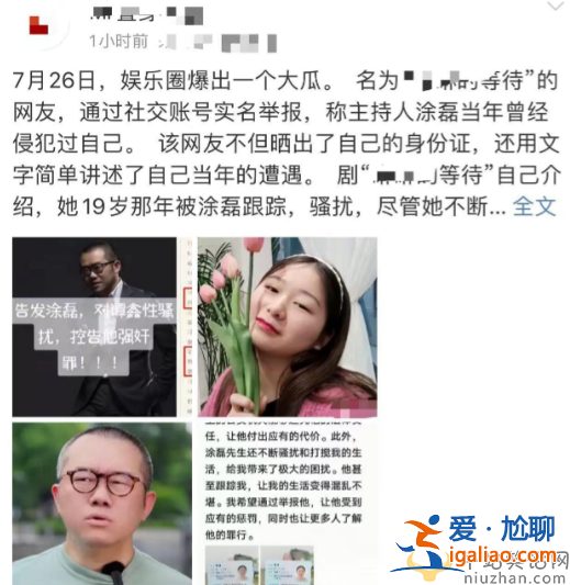 涂磊怎么了?被實(shí)名舉報(bào)強(qiáng)奸,女方僅19歲 涂磊怎么了?被實(shí)名舉報(bào)強(qiáng)奸,女方僅19歲