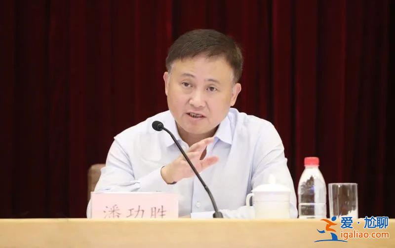 央行行長潘功勝召開會議 新組建的“中字頭”機構應邀派人到場？
