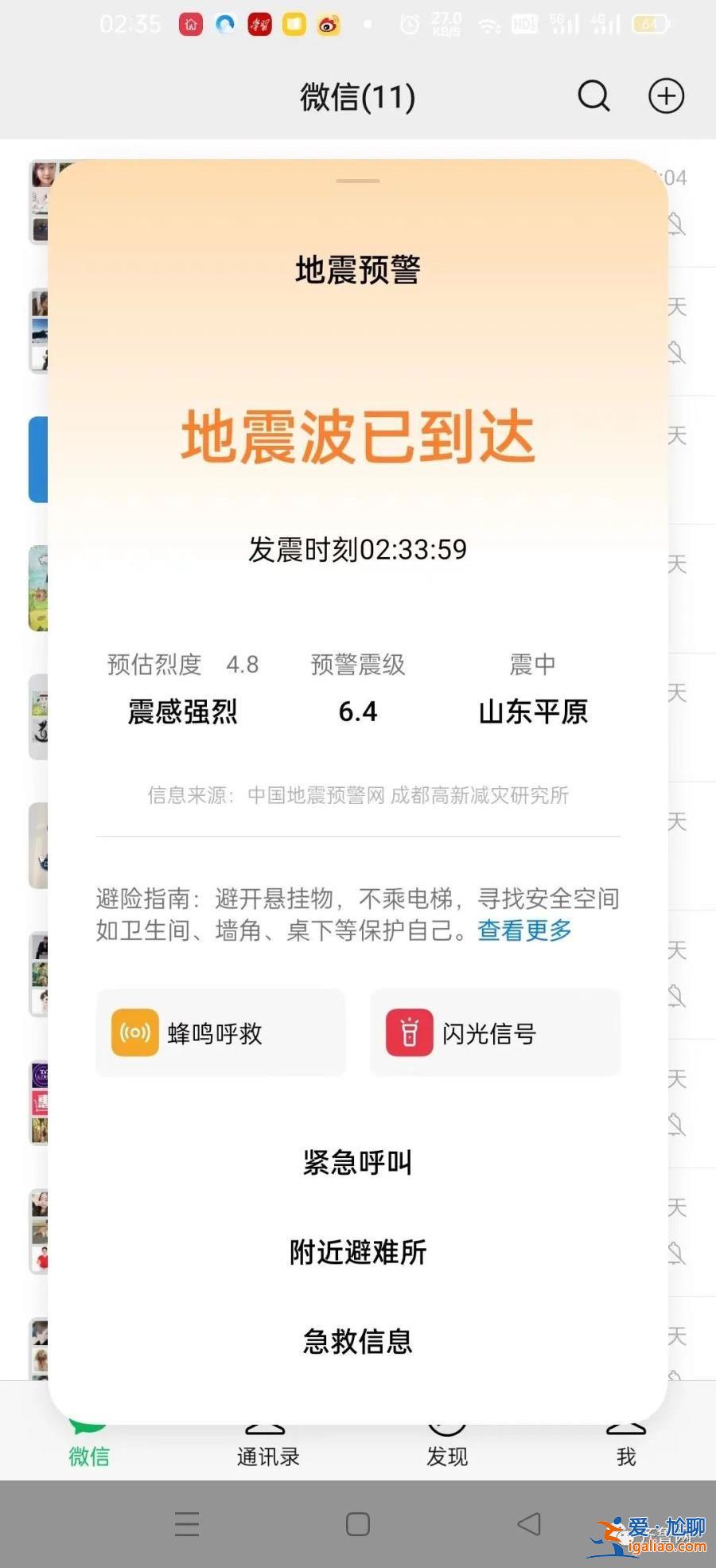 你手機(jī)的地震預(yù)警功能開了嗎？一文讀懂如何開通？