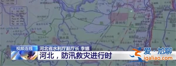 河北滯蓄洪區退水大約需要一個月 真的要這么久嗎？